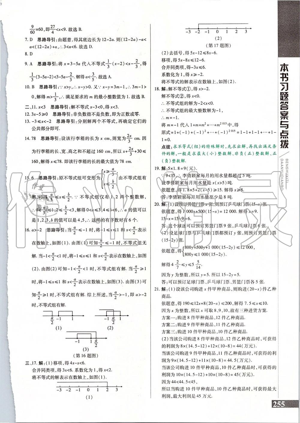 2019年倍速學習法八年級數(shù)學上冊浙教版 第23頁