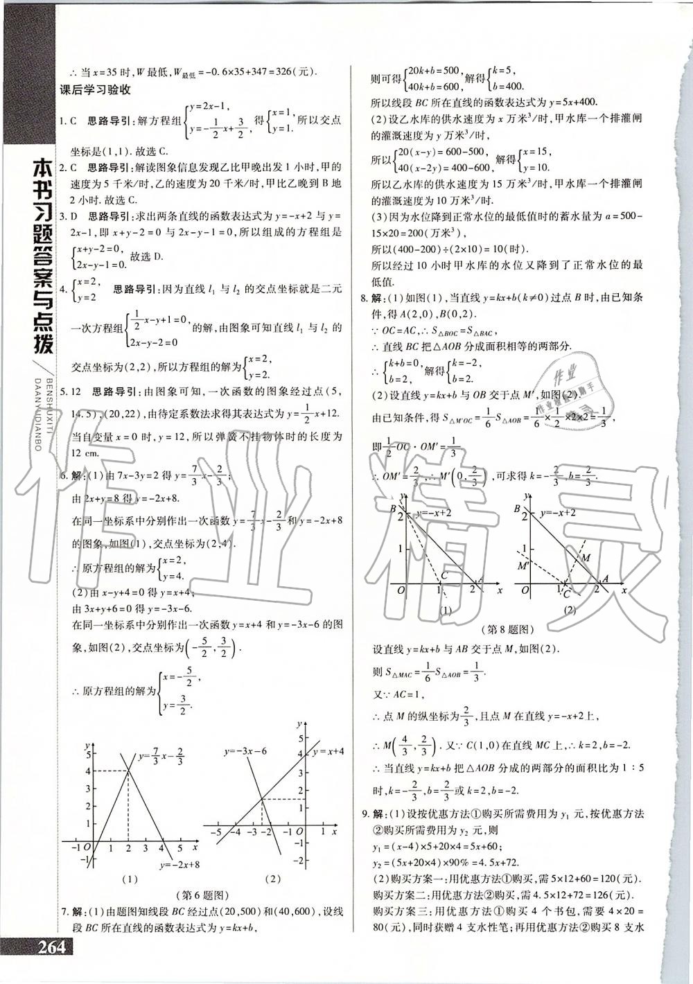 2019年倍速學(xué)習(xí)法八年級(jí)數(shù)學(xué)上冊(cè)浙教版 第32頁