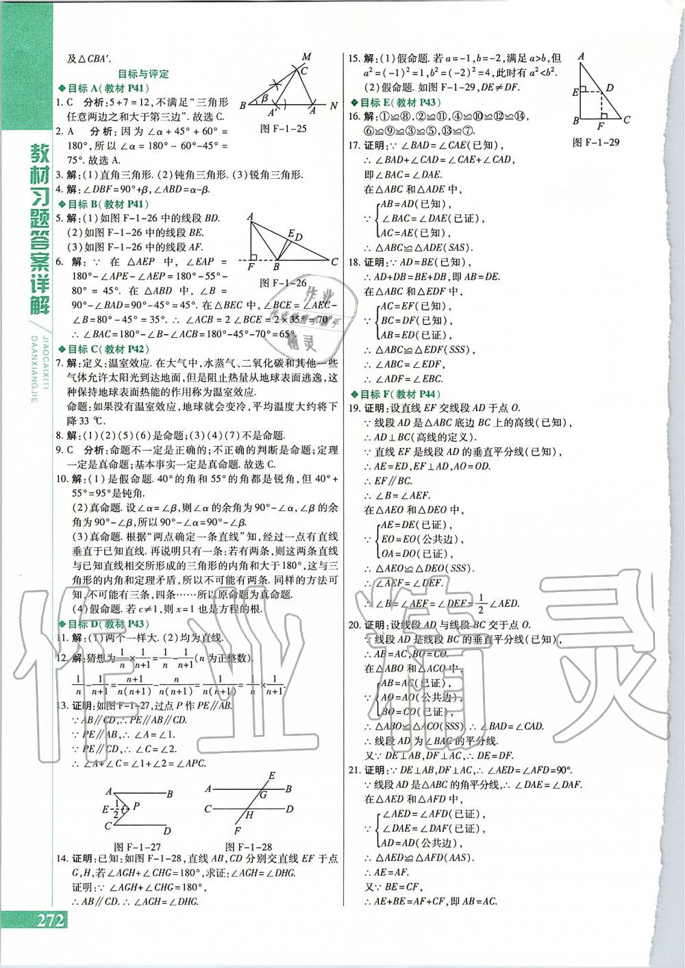 2019年倍速學(xué)習(xí)法八年級(jí)數(shù)學(xué)上冊(cè)浙教版 第40頁