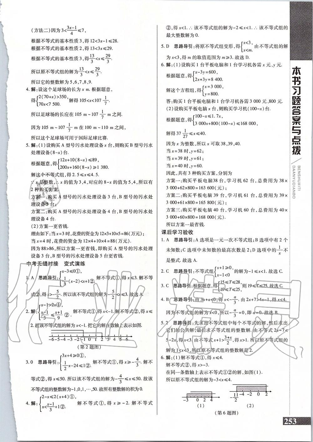 2019年倍速學習法八年級數(shù)學上冊浙教版 第21頁