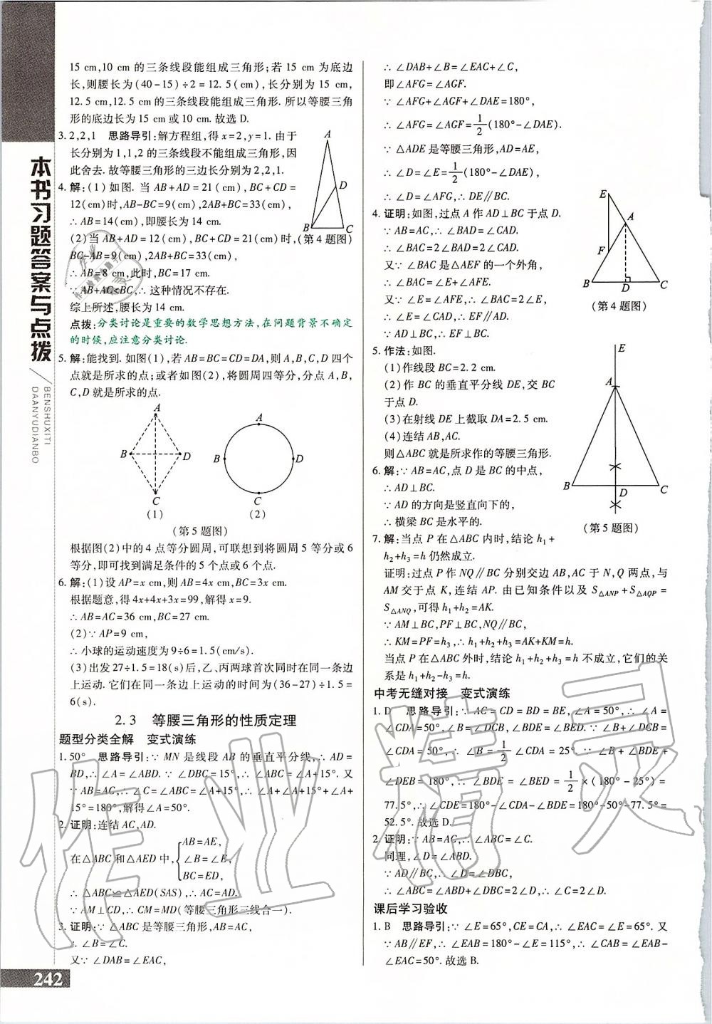 2019年倍速學習法八年級數(shù)學上冊浙教版 第10頁