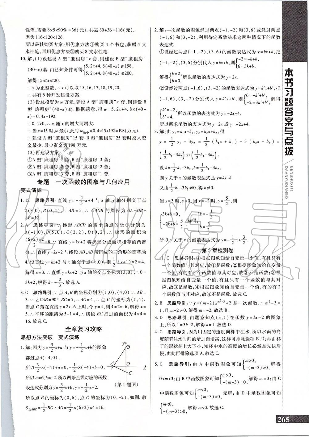 2019年倍速學(xué)習(xí)法八年級(jí)數(shù)學(xué)上冊(cè)浙教版 第33頁