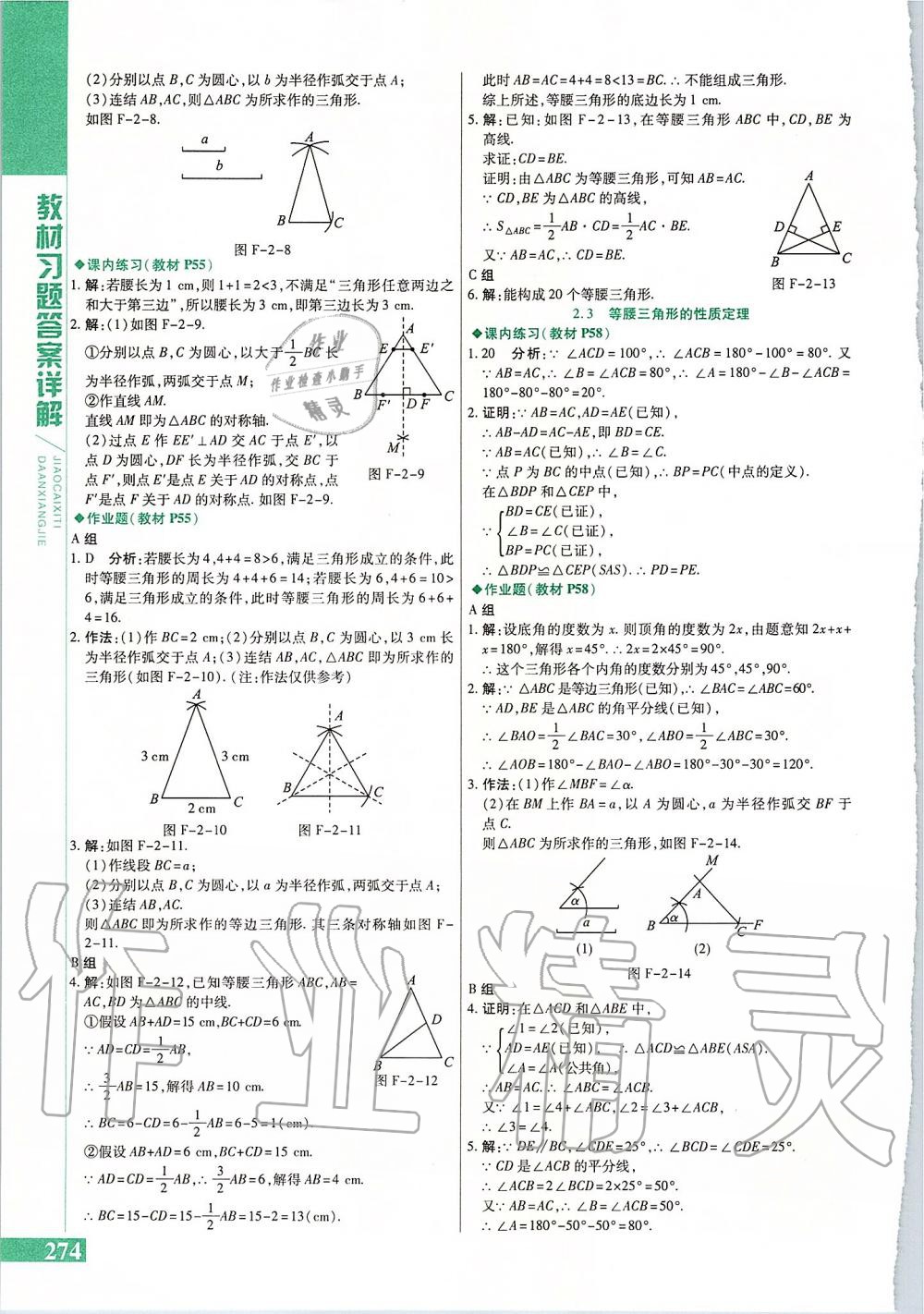 2019年倍速學(xué)習(xí)法八年級數(shù)學(xué)上冊浙教版 第42頁