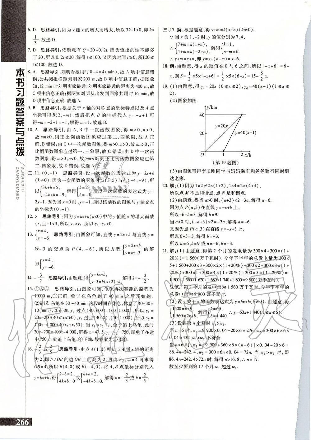 2019年倍速學習法八年級數(shù)學上冊浙教版 第34頁