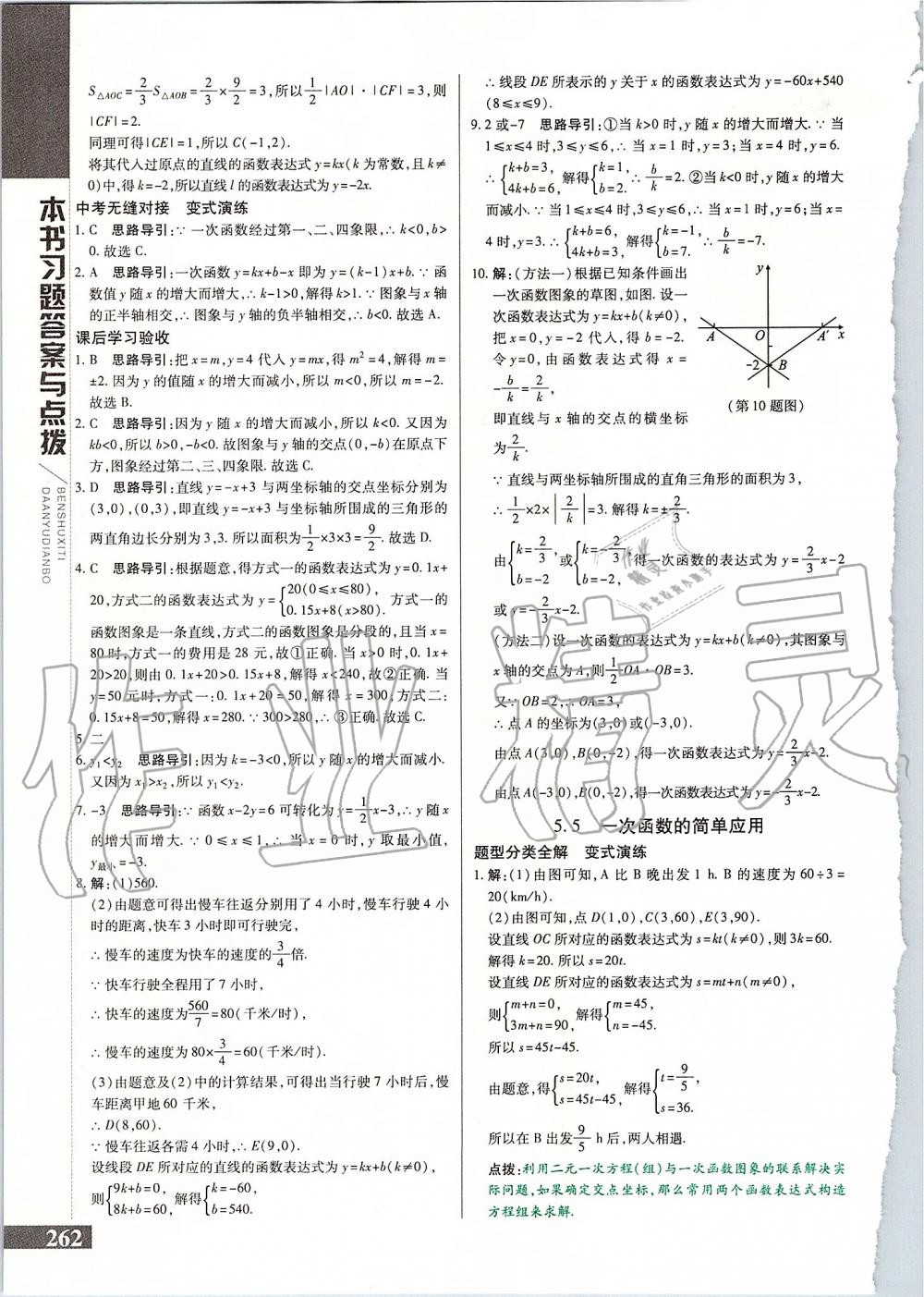 2019年倍速學習法八年級數(shù)學上冊浙教版 第30頁