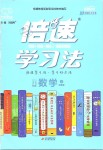 2019年倍速學習法八年級數(shù)學上冊浙教版