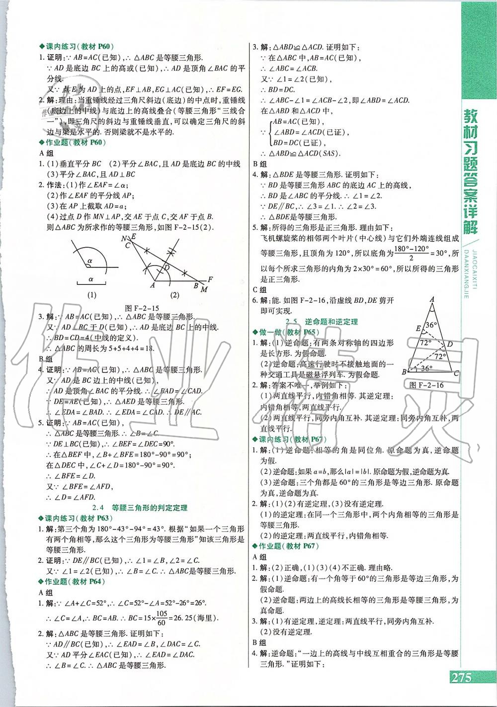 2019年倍速學(xué)習(xí)法八年級(jí)數(shù)學(xué)上冊(cè)浙教版 第43頁(yè)