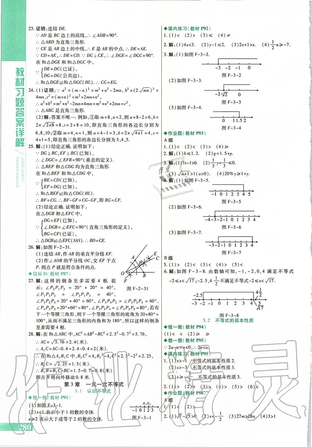 2019年倍速學習法八年級數(shù)學上冊浙教版 第48頁