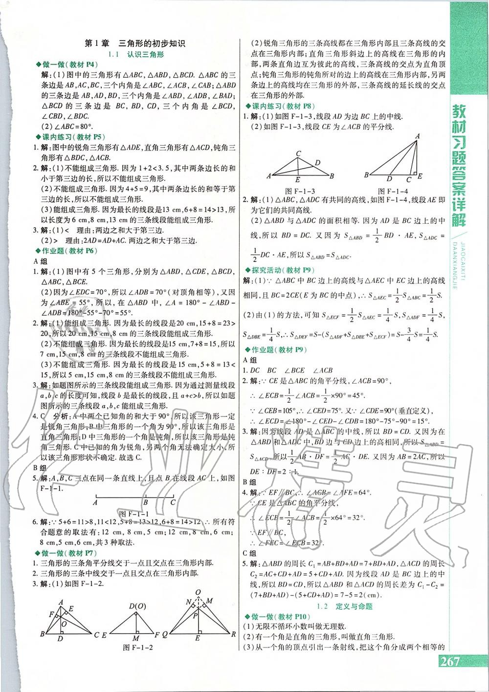 2019年倍速學習法八年級數(shù)學上冊浙教版 第35頁