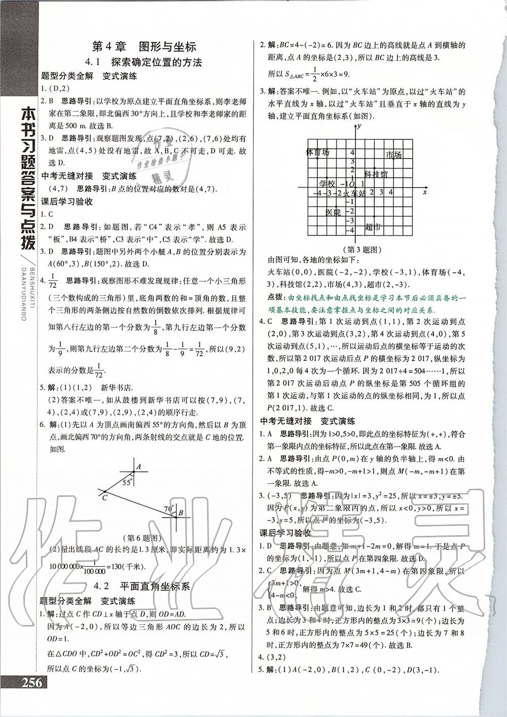 2019年倍速學(xué)習(xí)法八年級(jí)數(shù)學(xué)上冊(cè)浙教版 第24頁