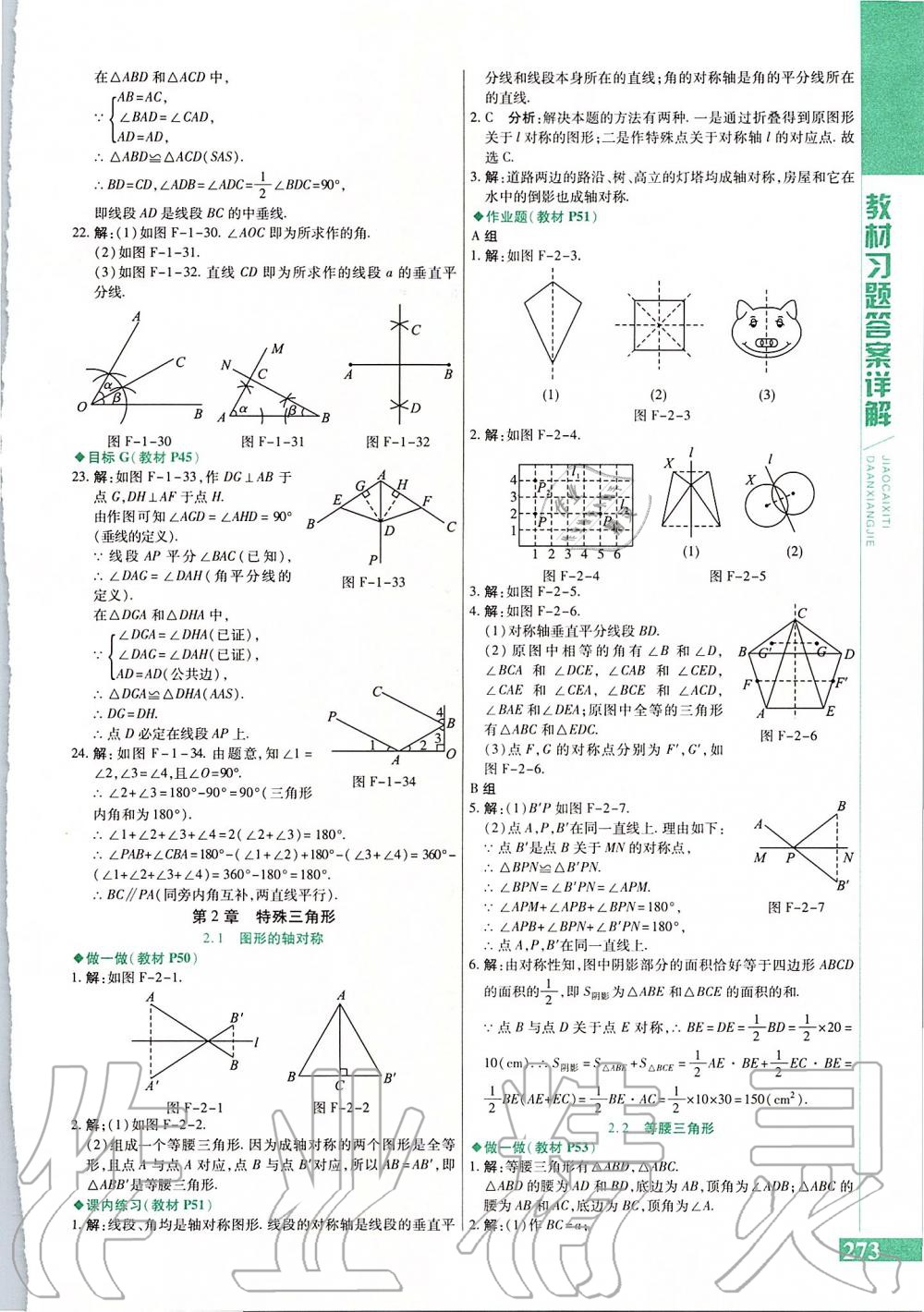 2019年倍速學(xué)習(xí)法八年級(jí)數(shù)學(xué)上冊(cè)浙教版 第41頁(yè)