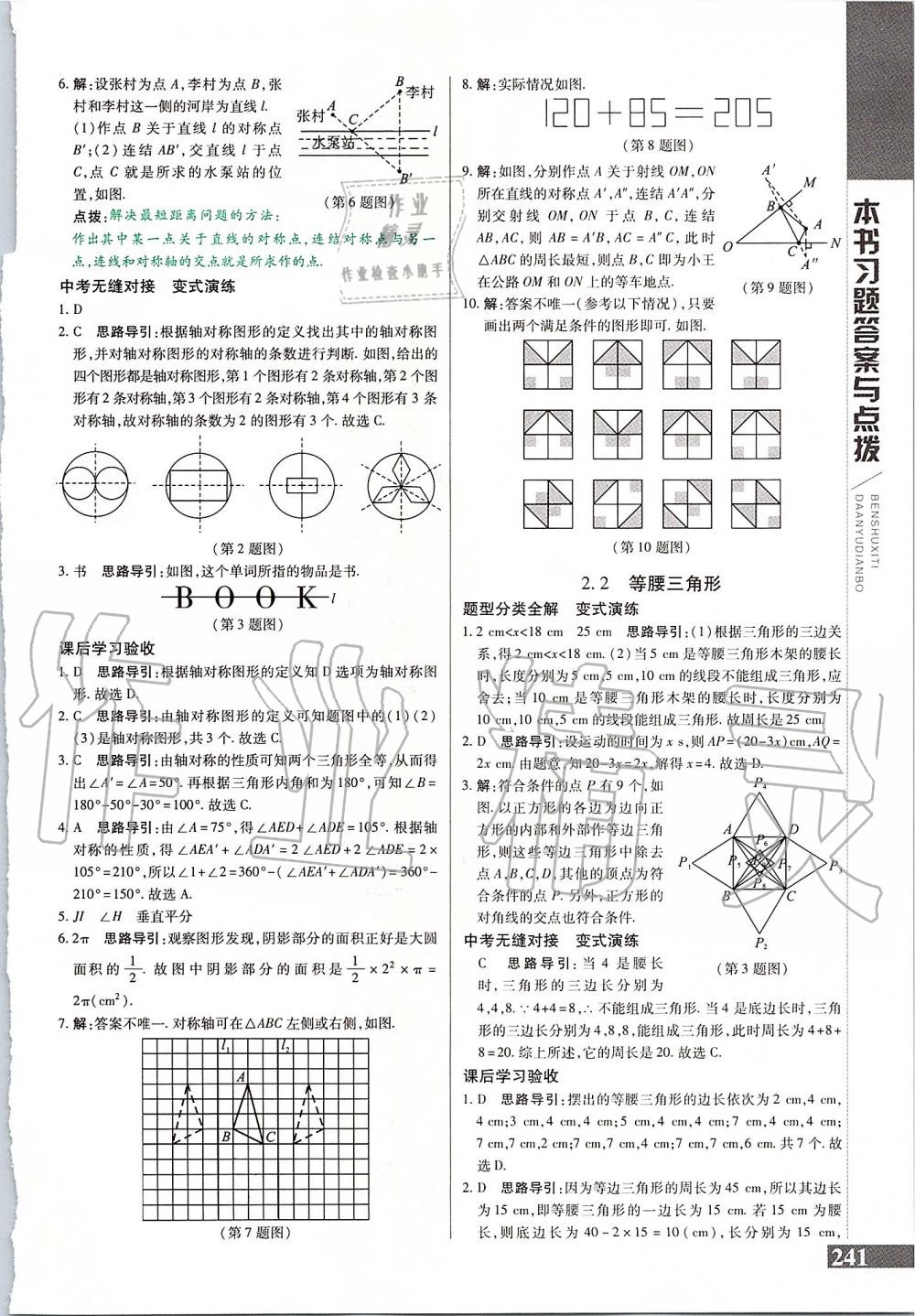 2019年倍速學習法八年級數(shù)學上冊浙教版 第9頁