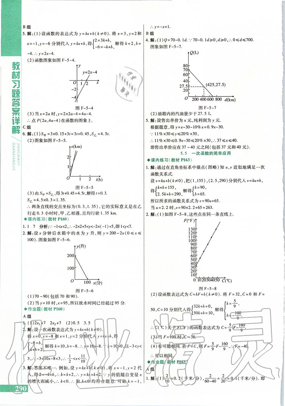 2019年倍速學習法八年級數(shù)學上冊浙教版 第58頁