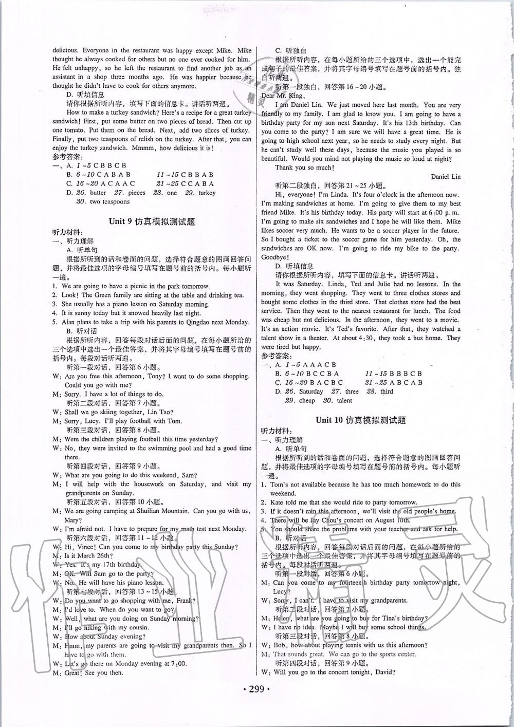 2019年百年学典广东学导练八年级英语上册人教版 第17页