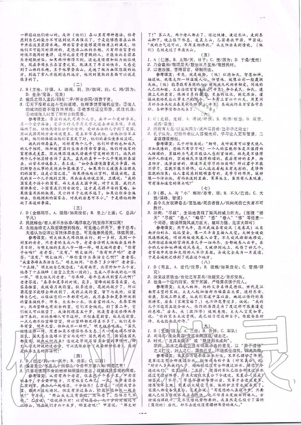 2019年百年學(xué)典廣東學(xué)導(dǎo)練九年級語文全一冊人教版 第22頁