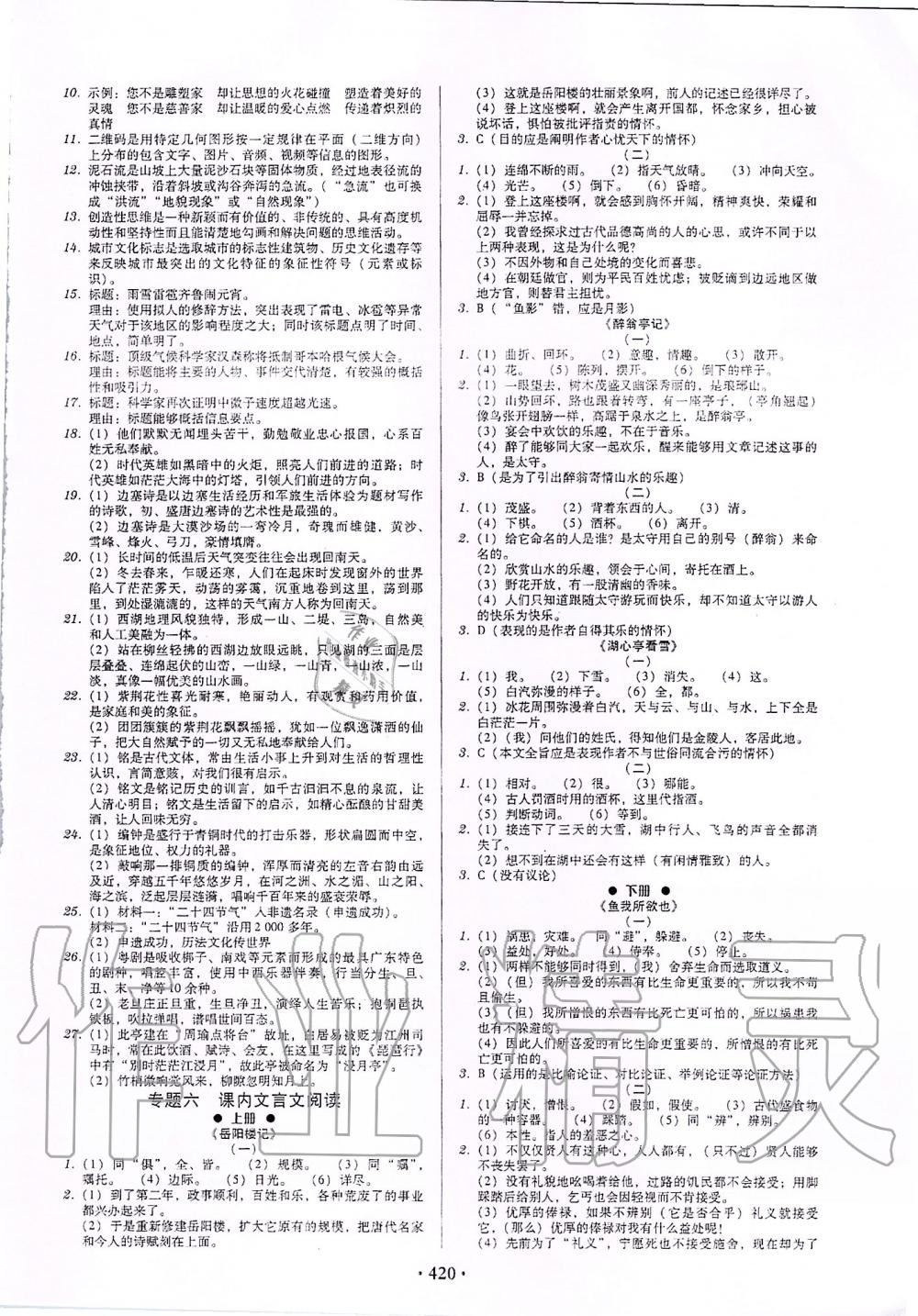 2019年百年學(xué)典廣東學(xué)導(dǎo)練九年級(jí)語文全一冊人教版 第20頁