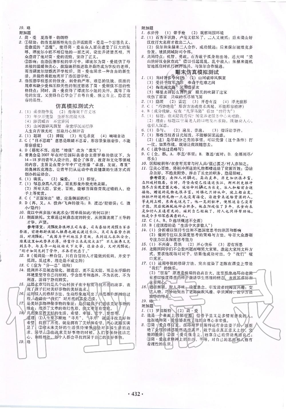 2019年百年學(xué)典廣東學(xué)導(dǎo)練九年級語文全一冊人教版 第32頁