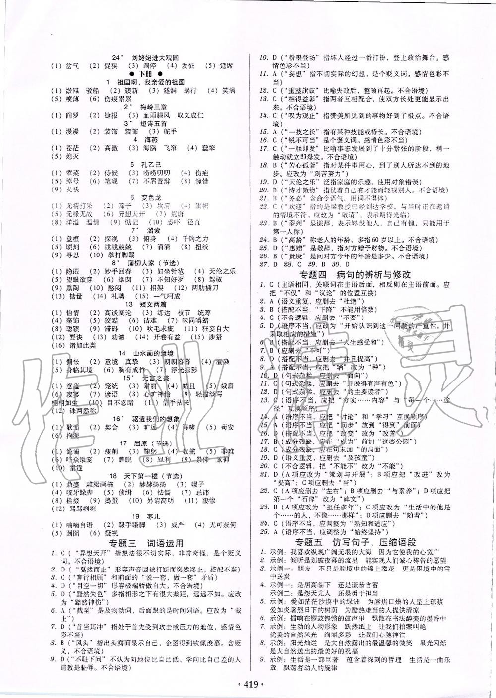 2019年百年學(xué)典廣東學(xué)導(dǎo)練九年級語文全一冊人教版 第19頁