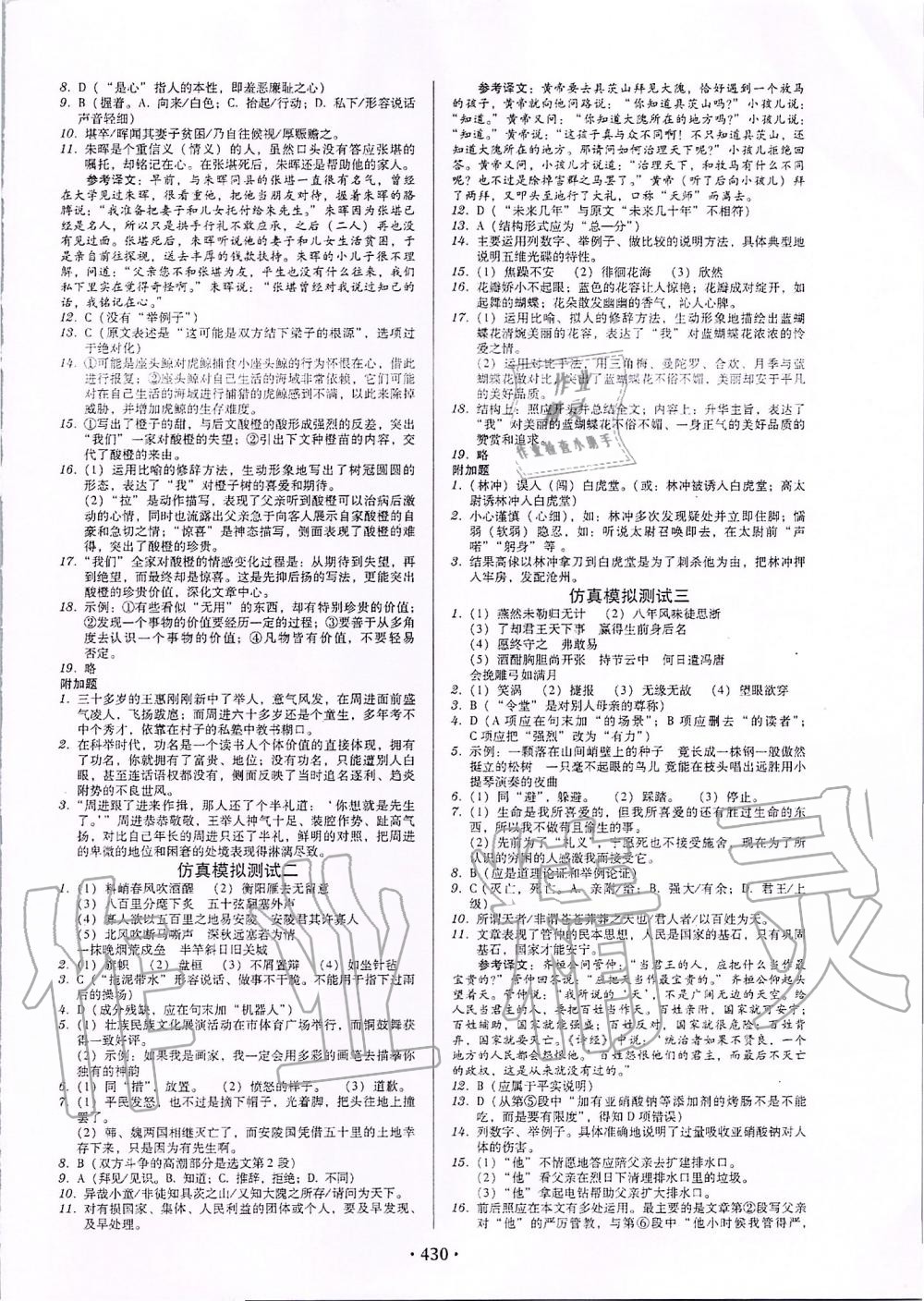 2019年百年學(xué)典廣東學(xué)導(dǎo)練九年級語文全一冊人教版 第30頁