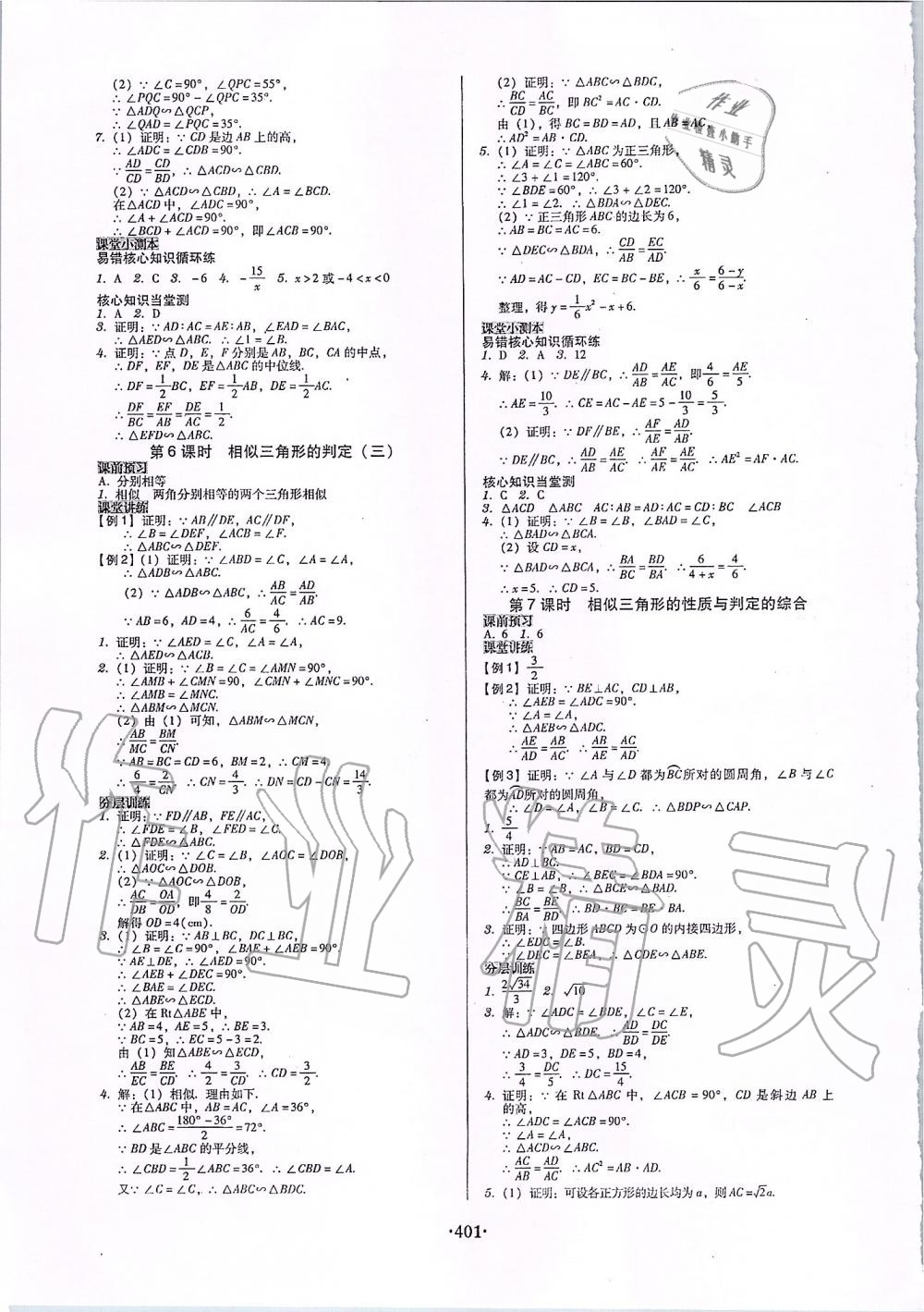 2019年百年學典廣東學導練九年級數(shù)學全一冊人教版 第35頁