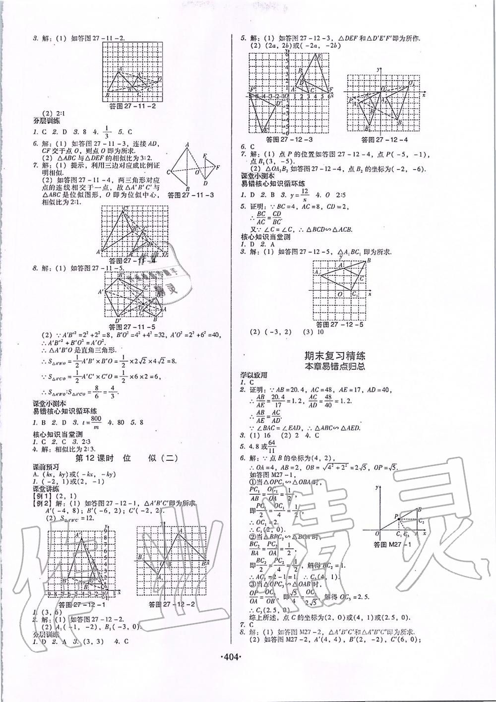 2019年百年學(xué)典廣東學(xué)導(dǎo)練九年級數(shù)學(xué)全一冊人教版 第38頁