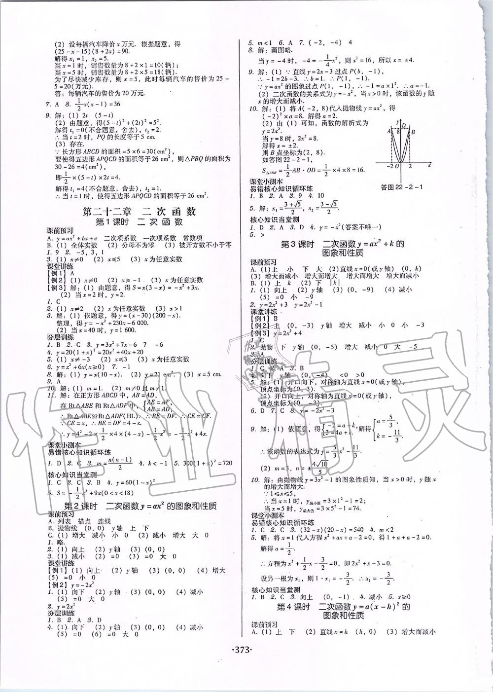 2019年百年學典廣東學導練九年級數(shù)學全一冊人教版 第7頁