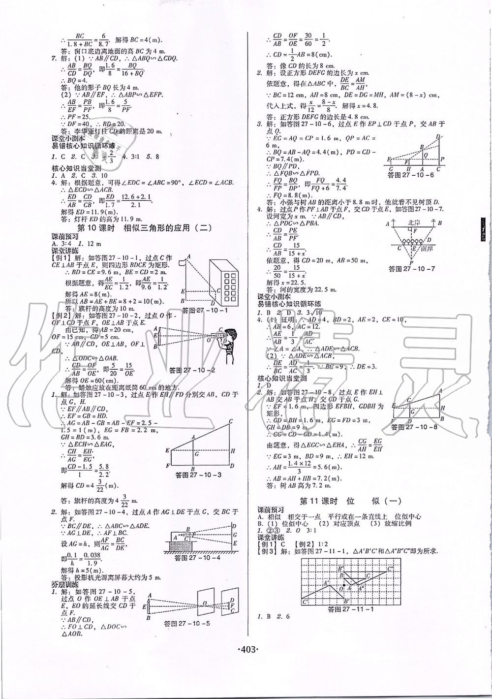 2019年百年學(xué)典廣東學(xué)導(dǎo)練九年級(jí)數(shù)學(xué)全一冊(cè)人教版 第37頁