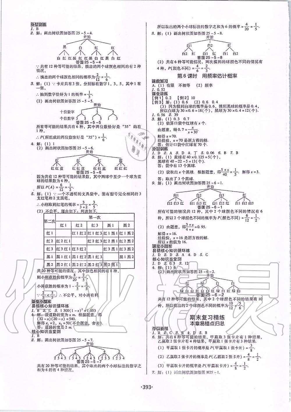 2019年百年學典廣東學導練九年級數(shù)學全一冊人教版 第27頁