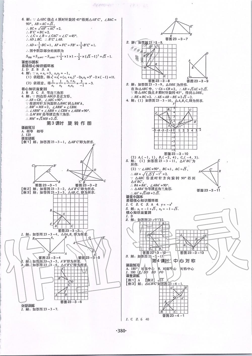 2019年百年學典廣東學導練九年級數學全一冊人教版 第14頁