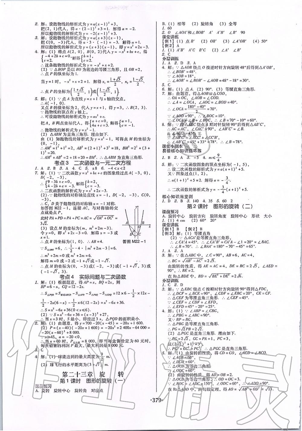 2019年百年學(xué)典廣東學(xué)導(dǎo)練九年級數(shù)學(xué)全一冊人教版 第13頁