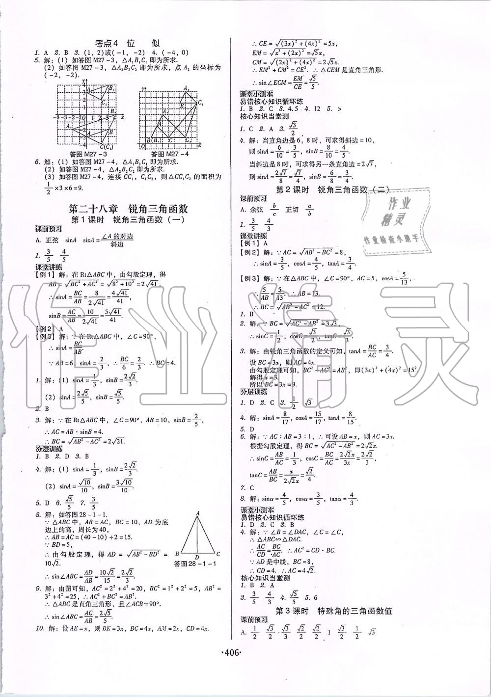 2019年百年學(xué)典廣東學(xué)導(dǎo)練九年級(jí)數(shù)學(xué)全一冊(cè)人教版 第40頁(yè)