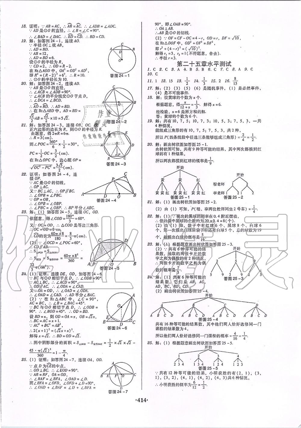 2019年百年學典廣東學導練九年級數(shù)學全一冊人教版 第48頁