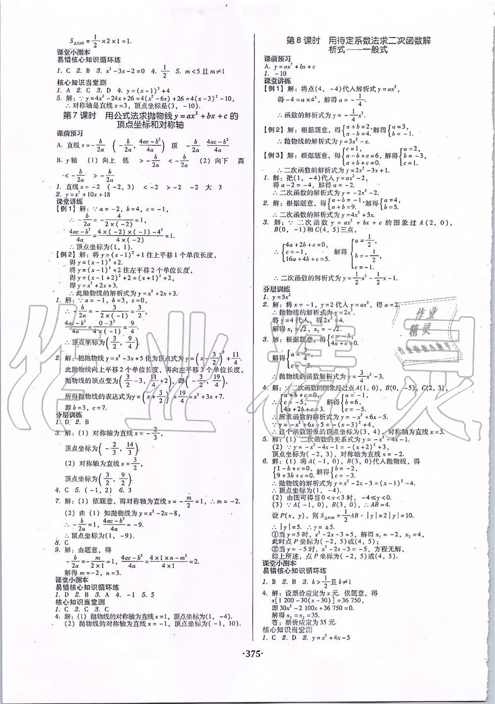 2019年百年學(xué)典廣東學(xué)導(dǎo)練九年級(jí)數(shù)學(xué)全一冊(cè)人教版 第9頁(yè)