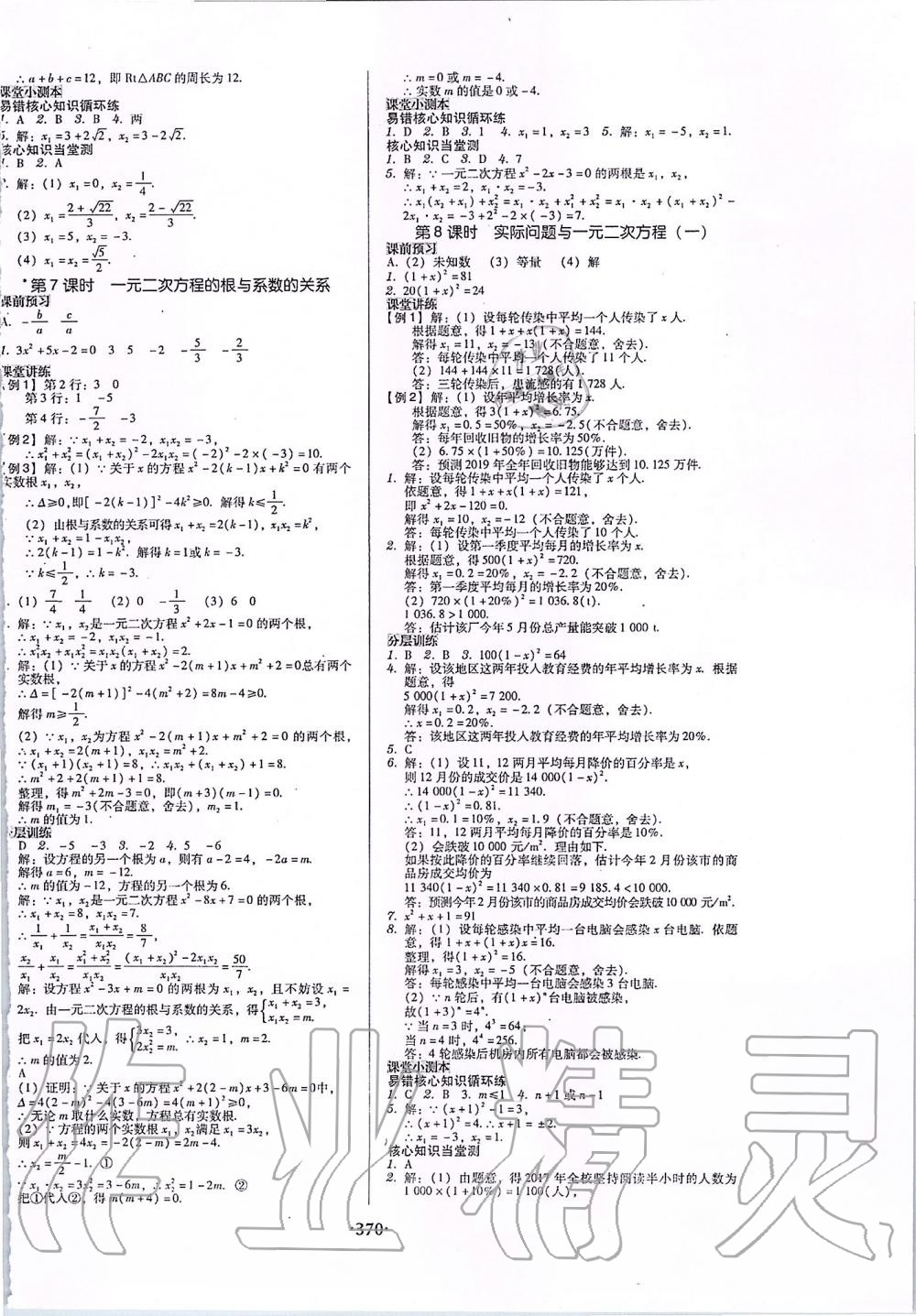 2019年百年學典廣東學導練九年級數(shù)學全一冊人教版 第4頁