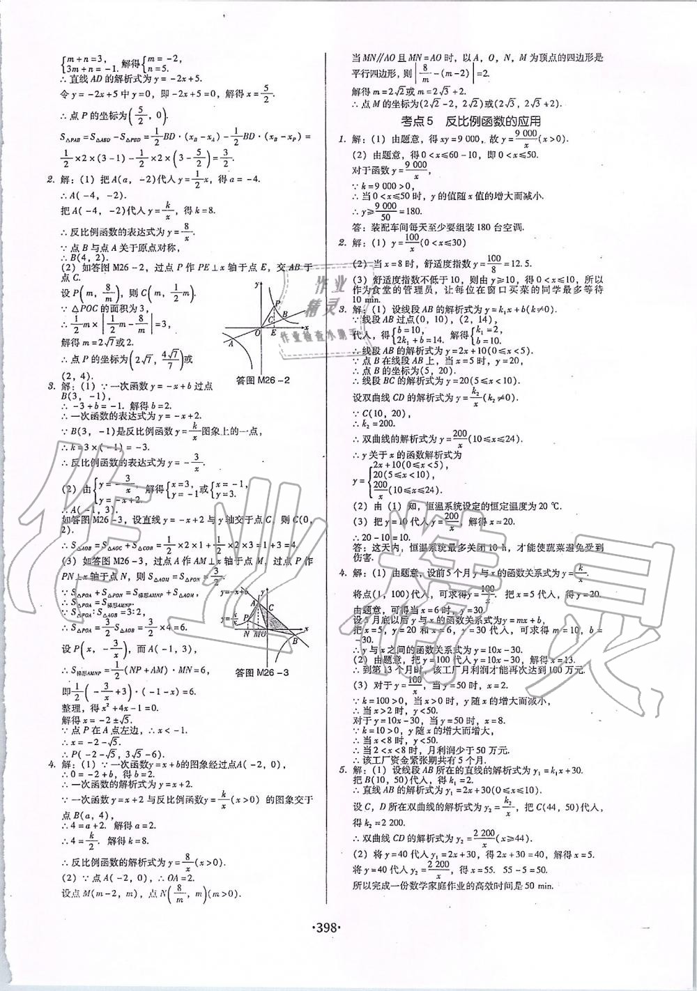 2019年百年學典廣東學導練九年級數(shù)學全一冊人教版 第32頁