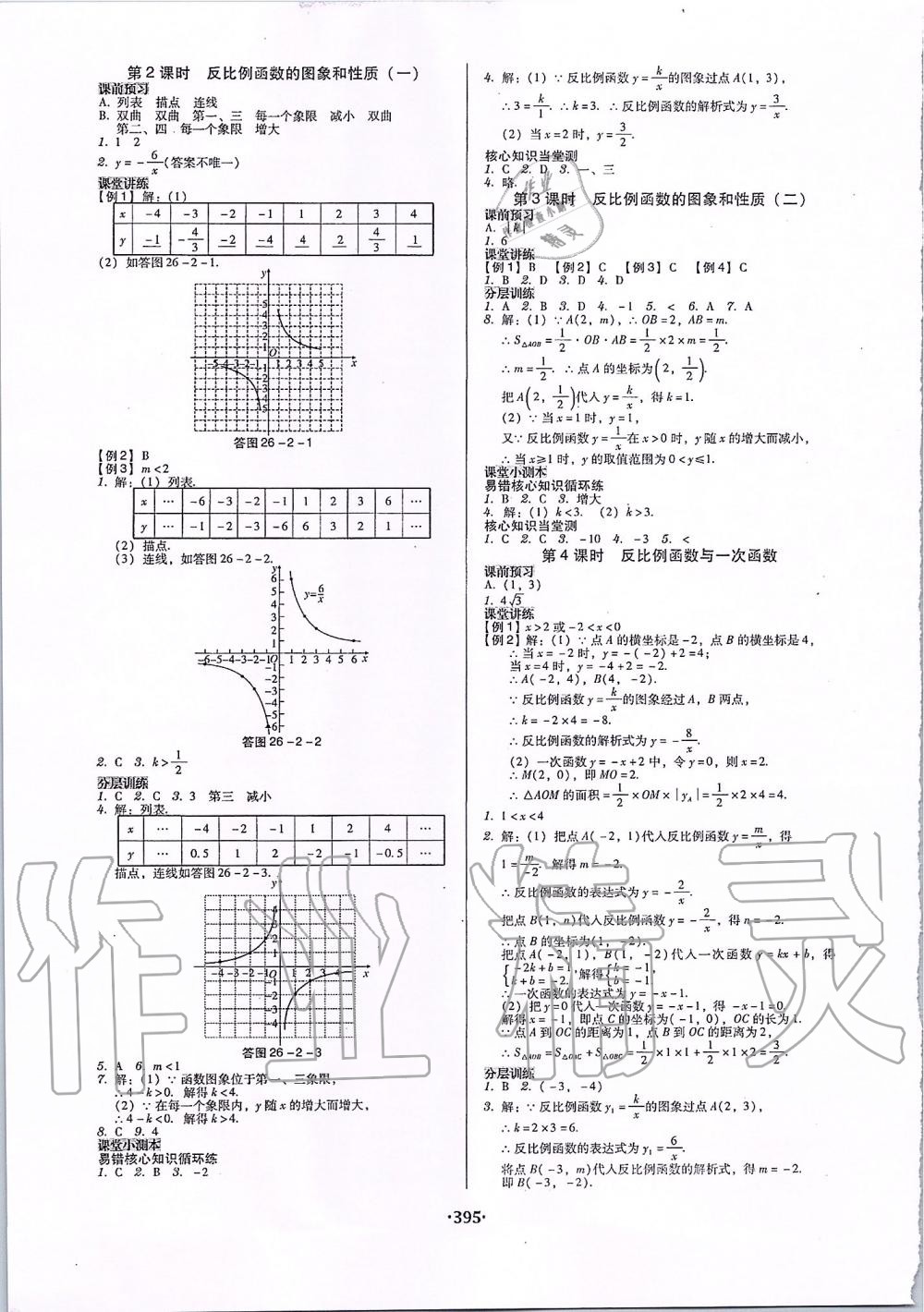 2019年百年學典廣東學導練九年級數(shù)學全一冊人教版 第29頁