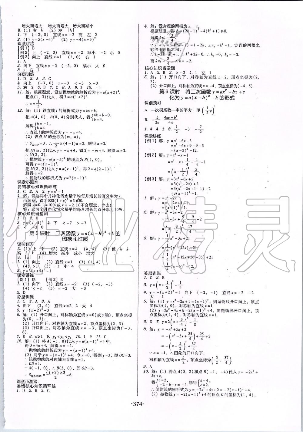 2019年百年學(xué)典廣東學(xué)導(dǎo)練九年級(jí)數(shù)學(xué)全一冊(cè)人教版 第8頁(yè)