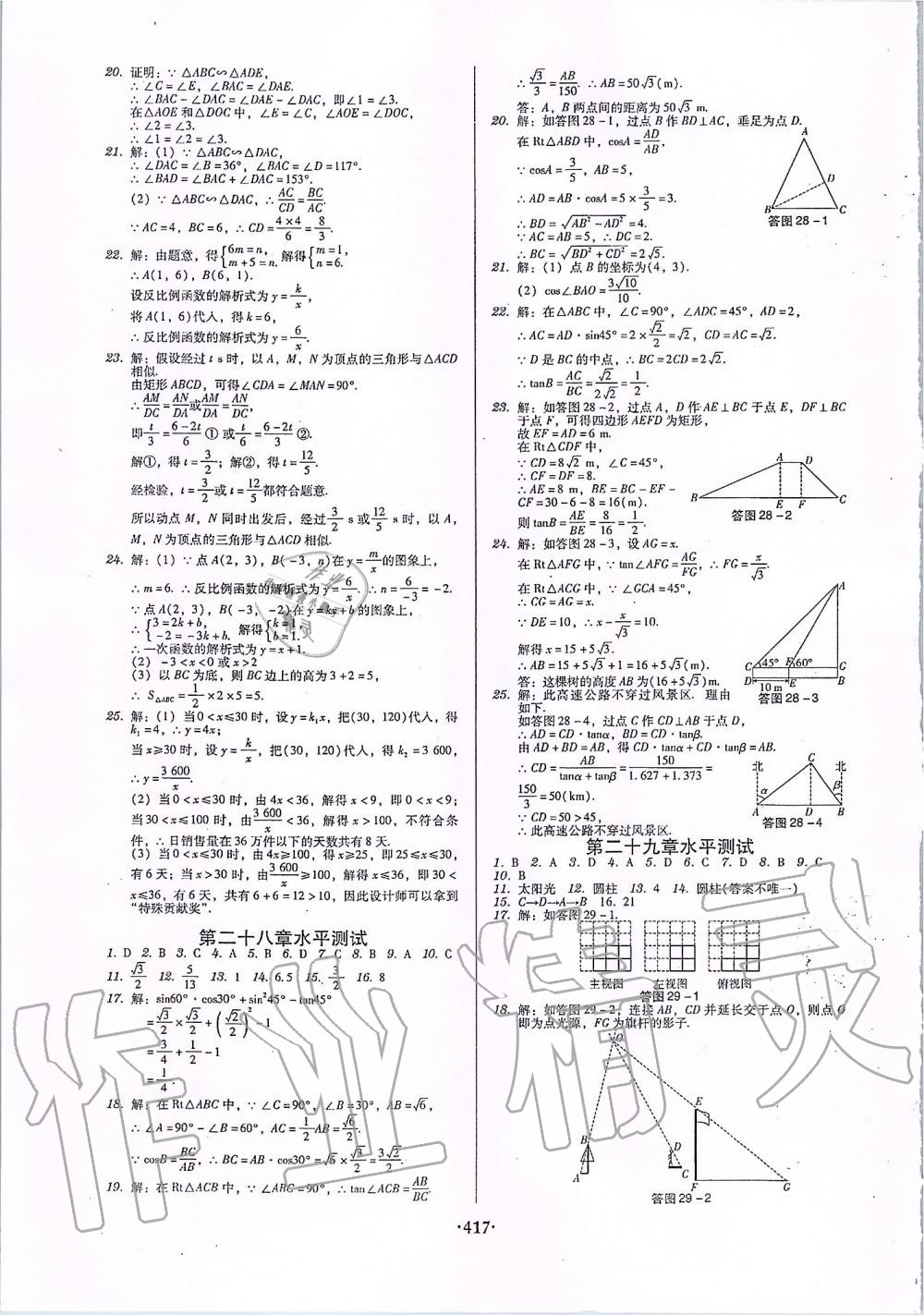 2019年百年學(xué)典廣東學(xué)導(dǎo)練九年級(jí)數(shù)學(xué)全一冊(cè)人教版 第51頁(yè)