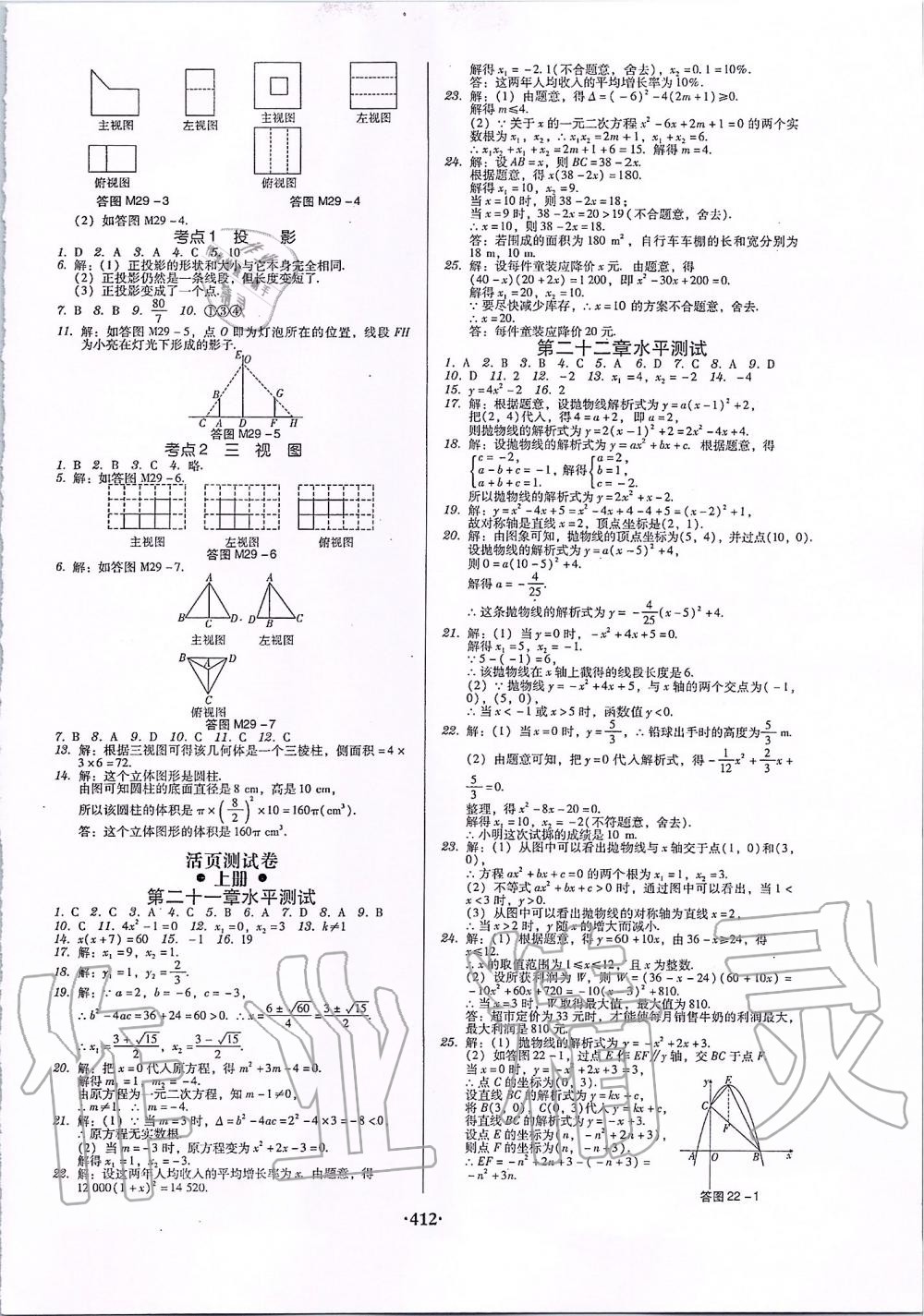 2019年百年學(xué)典廣東學(xué)導(dǎo)練九年級(jí)數(shù)學(xué)全一冊(cè)人教版 第46頁(yè)