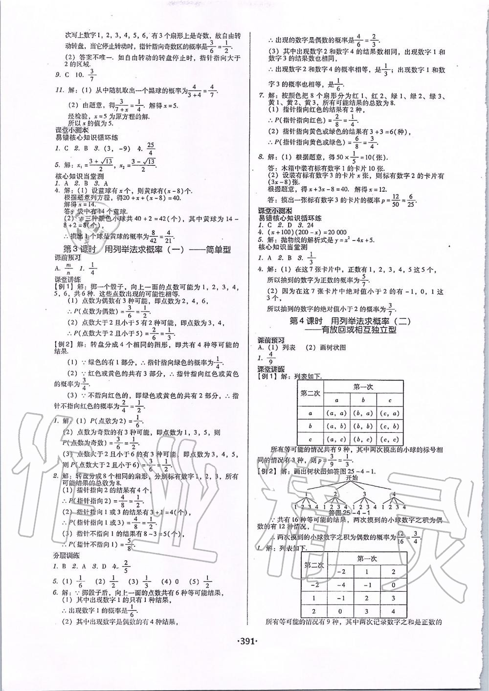 2019年百年學(xué)典廣東學(xué)導(dǎo)練九年級(jí)數(shù)學(xué)全一冊(cè)人教版 第25頁