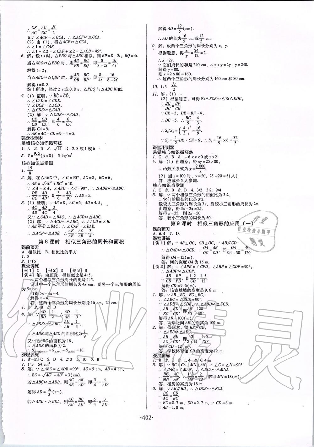 2019年百年學(xué)典廣東學(xué)導(dǎo)練九年級(jí)數(shù)學(xué)全一冊(cè)人教版 第36頁