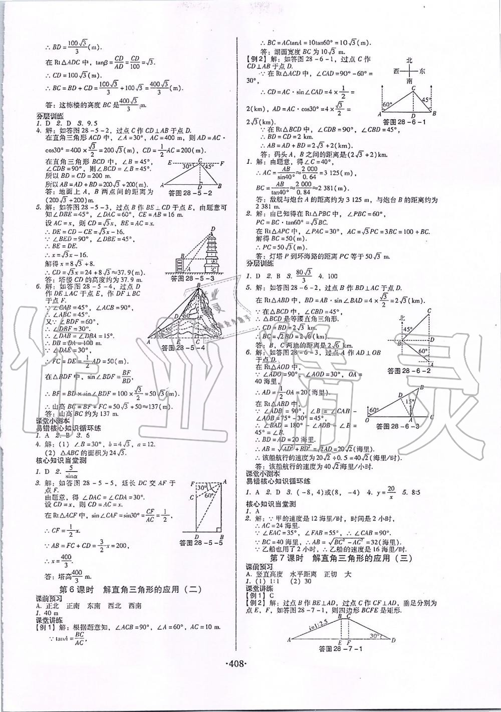 2019年百年學(xué)典廣東學(xué)導(dǎo)練九年級(jí)數(shù)學(xué)全一冊(cè)人教版 第42頁(yè)