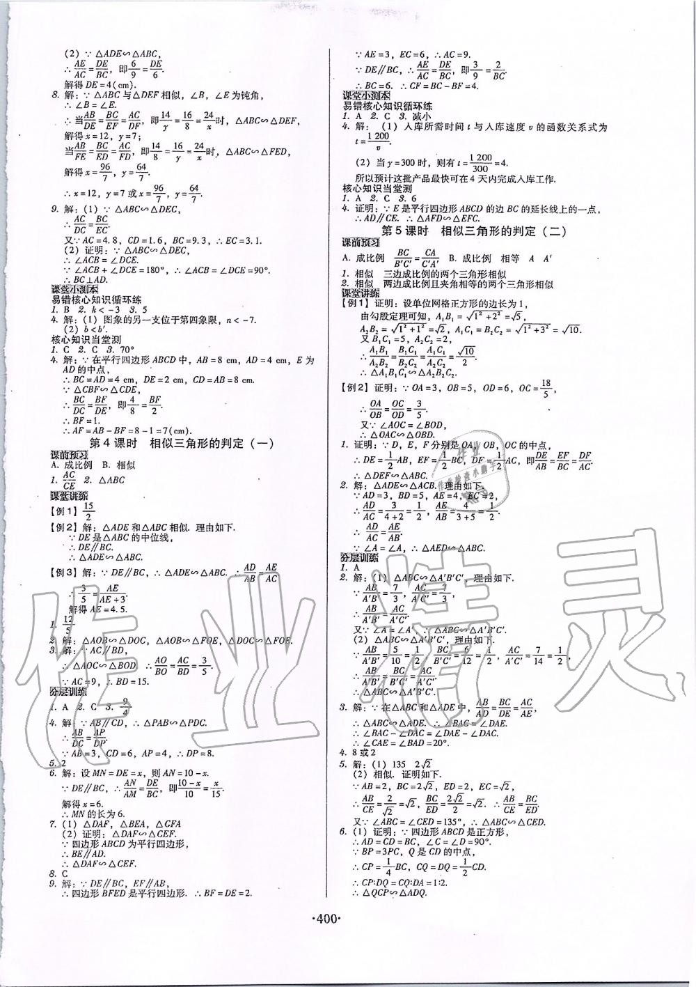 2019年百年學典廣東學導練九年級數(shù)學全一冊人教版 第34頁