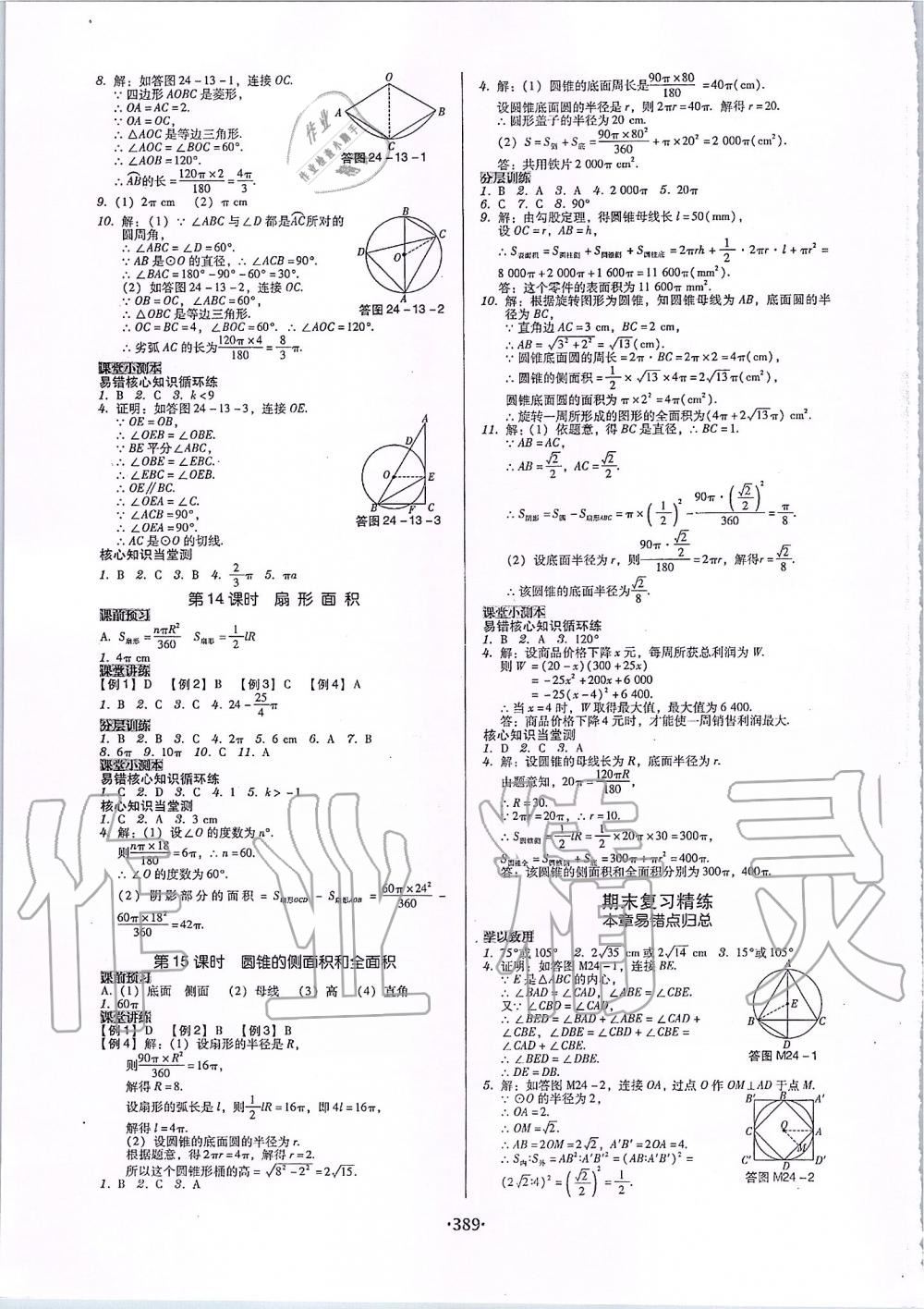 2019年百年學(xué)典廣東學(xué)導(dǎo)練九年級(jí)數(shù)學(xué)全一冊人教版 第23頁