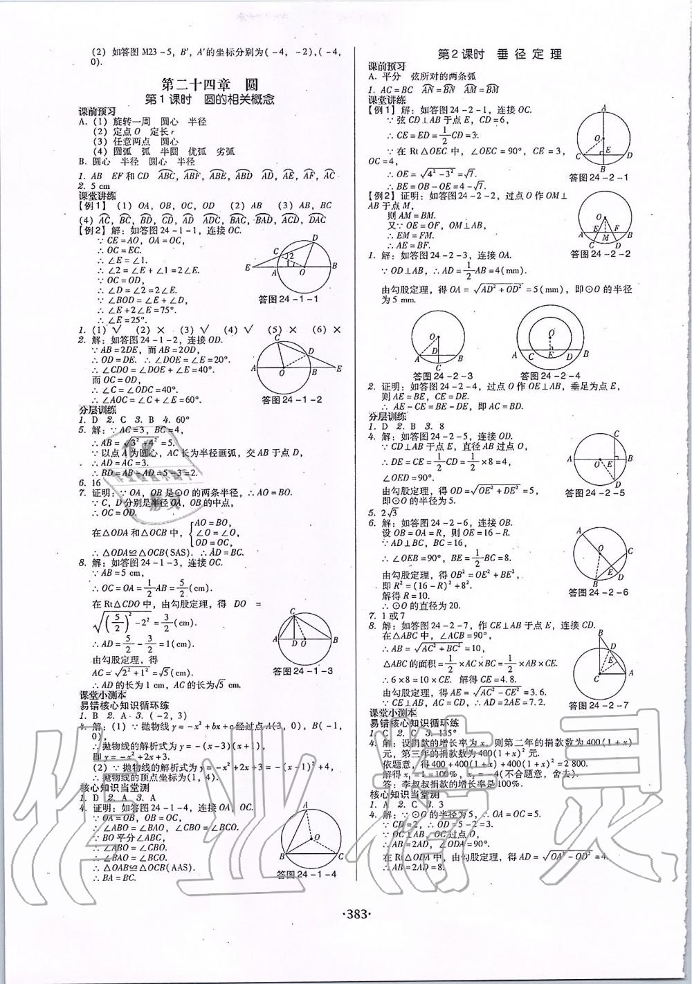 2019年百年學(xué)典廣東學(xué)導(dǎo)練九年級數(shù)學(xué)全一冊人教版 第17頁