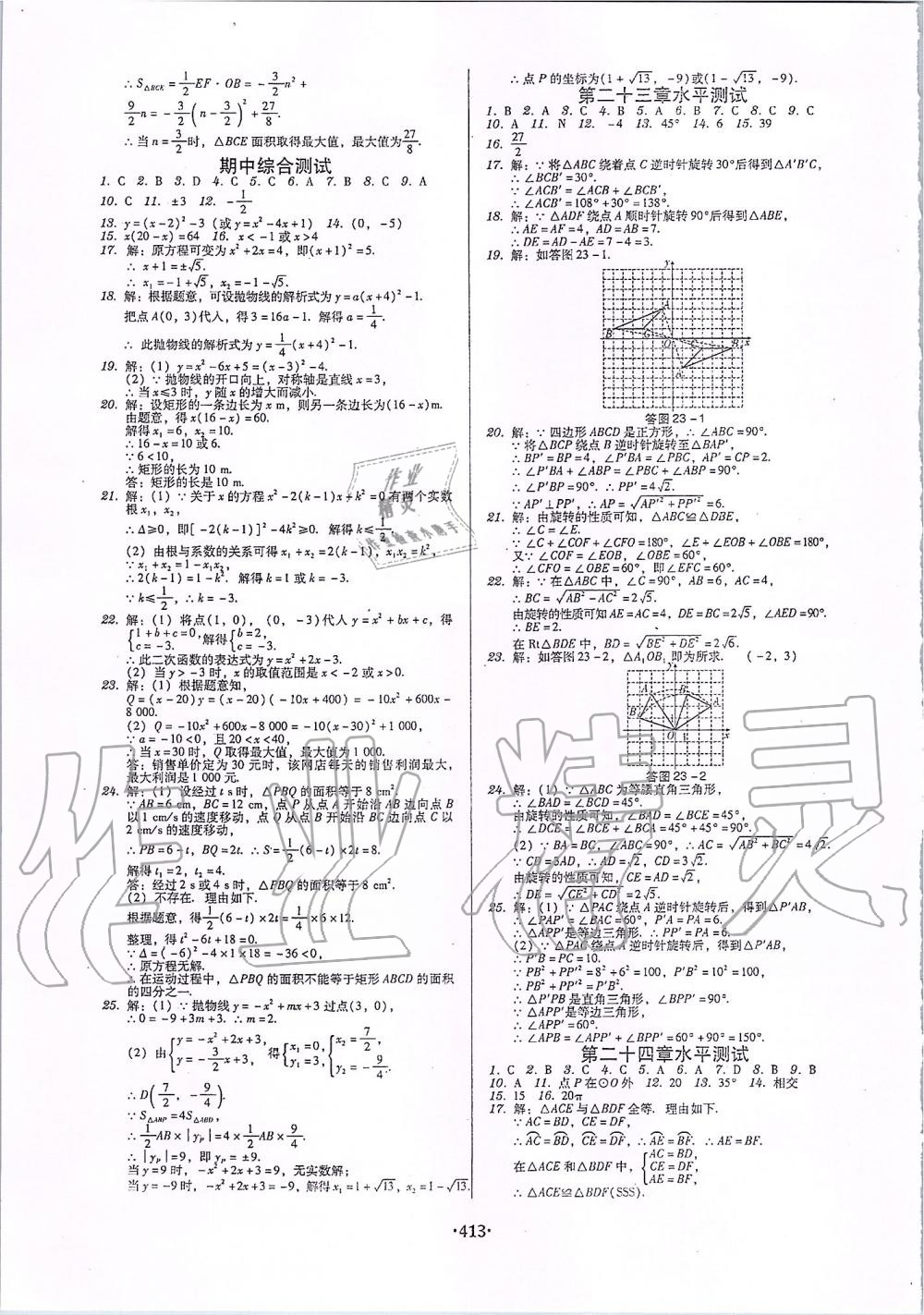 2019年百年學(xué)典廣東學(xué)導(dǎo)練九年級數(shù)學(xué)全一冊人教版 第47頁