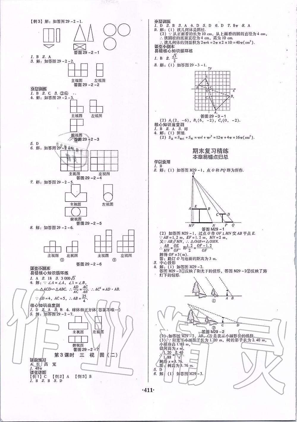 2019年百年學(xué)典廣東學(xué)導(dǎo)練九年級(jí)數(shù)學(xué)全一冊(cè)人教版 第45頁(yè)