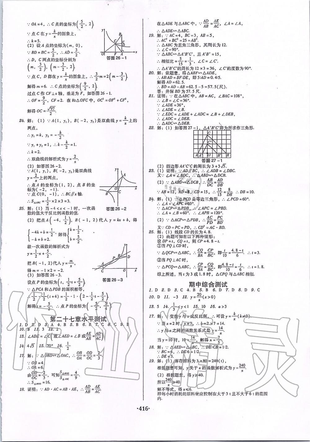 2019年百年學(xué)典廣東學(xué)導(dǎo)練九年級(jí)數(shù)學(xué)全一冊(cè)人教版 第50頁(yè)