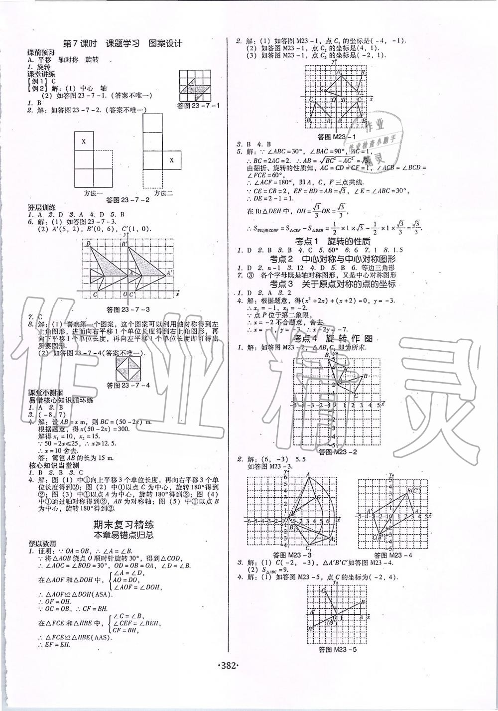 2019年百年學典廣東學導練九年級數(shù)學全一冊人教版 第16頁