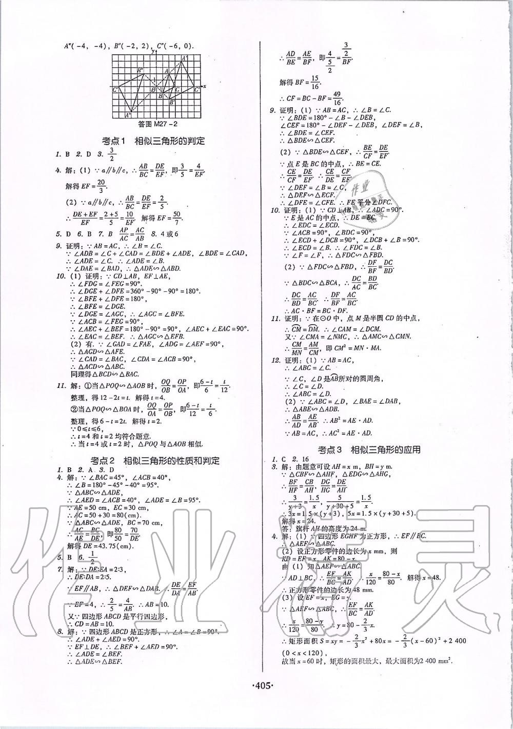 2019年百年學(xué)典廣東學(xué)導(dǎo)練九年級數(shù)學(xué)全一冊人教版 第39頁